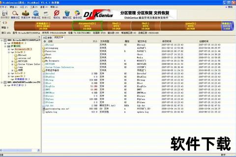 DiskGenius软件下载指南-数据恢复与分区管理工具获取教程