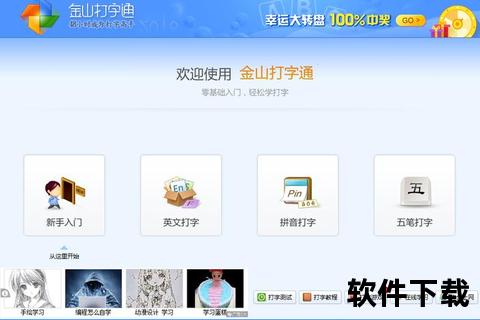 金山打字通电脑版下载_高效打字练习软件安装包获取教程