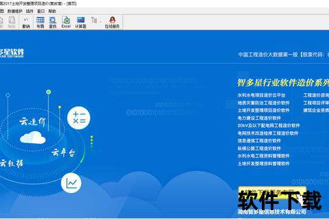 智多星造价软件官网高效精准助您轻松掌控工程预算