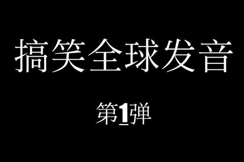 声音搞笑达人视频下载，声音搞笑达人视频下载免费