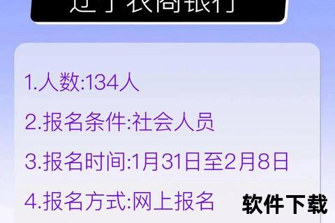 辽宁农信手机银行下载-官方客户端安装与使用指南