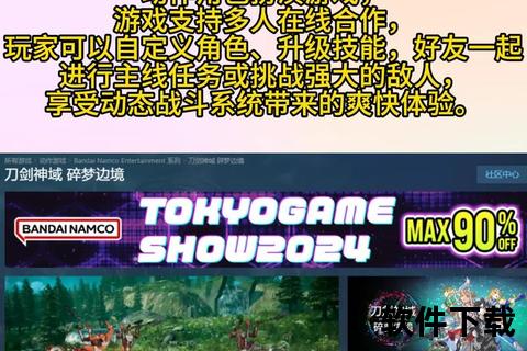刀剑神域游戏下载_全平台资源合集+一键获取指南