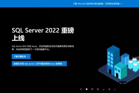 SQL Server官网下载：2022免费版与企业版获取指南