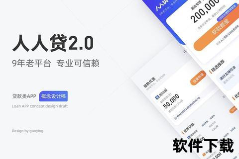 人人贷app下载：打造智慧理财新体验