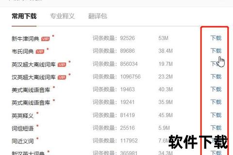 有道词典下载安装指南-详细步骤与使用教程