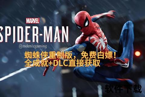神奇蜘蛛侠下载_高清资源获取指南-全版本速存及安装教程