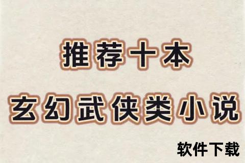 武侠小说免费下载_绝世武功秘籍与江湖传奇一网打尽 武侠小说免费下载_绝世武功秘籍与江湖传奇一网打尽