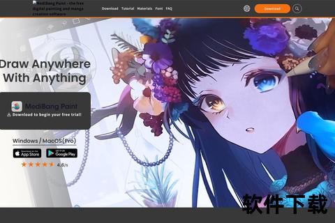 MediBang绘画软件下载指南_中文版免费安装教程与使用技巧