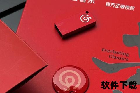 网易云音乐官方下载-正版音源安全获取_高品质音乐畅听无忧