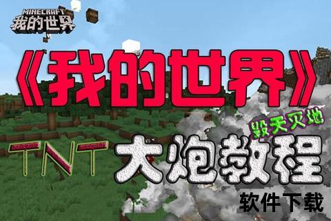 红石大炮：自动连发TNT炮塔设计与实战应用教程