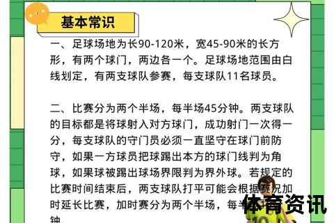 足球腰斩：比赛中止原因与规则处理解析