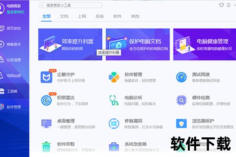 电脑管家官网下载