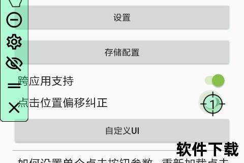 自动连点器下载指南：高效点击工具安装与使用全攻略