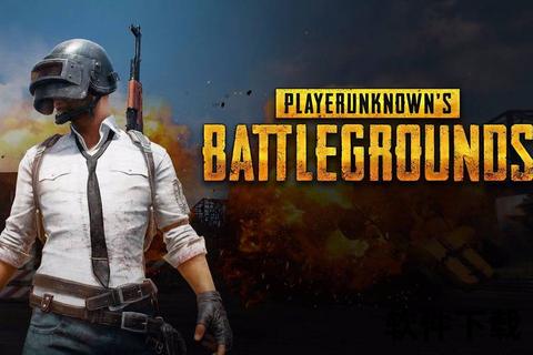 绝地求生PUBG最新版下载-一键安装教程_快速获取安全稳定客户端