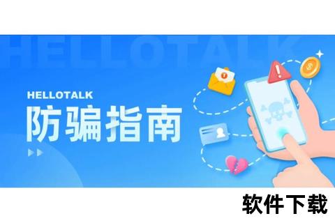 Hollatalk下载指南-安全获取官方正版安装包教程