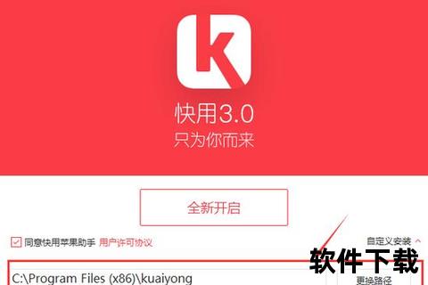 苹果软件下载_软件安装下载