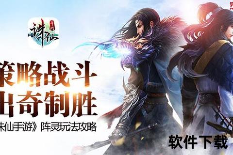 诛仙手游终极阵灵震撼降临 缔造策略巅峰对决新纪元 诛仙手游终极阵灵震撼降临 缔造策略巅峰对决新纪元