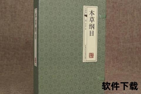 本草纲目电子书免费下载_高清完整版PDF资源获取  第2张