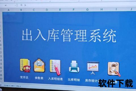 高效智能极速便捷出库入库库存管理软件助您轻松掌控全局