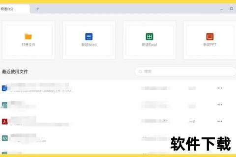 高效便捷办公软件免费极速下载 一键获取畅享智能办公新体验 高效便捷办公软件免费极速下载 一键获取畅享智能办公新体验