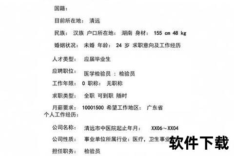 医学检验简历模板免费下载