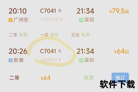 12306app下载，12306app下载安装最新版