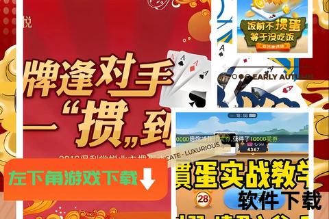 掼蛋下载_官方正版游戏免费安装-安卓iOS手机版畅玩攻略