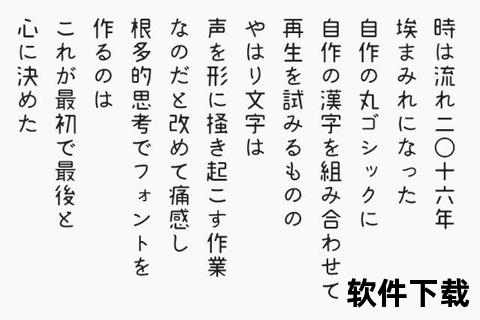 日文字体免费下载-精选和风书法字体_在线获取指南 日文字体免费下载-精选和风书法字体_在线获取指南