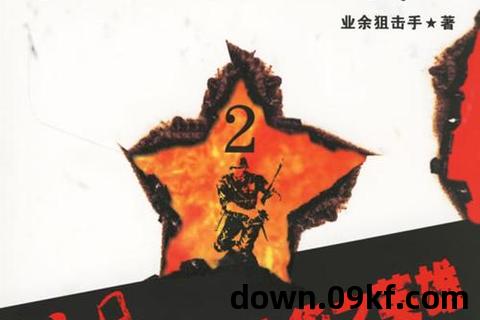 特战先驱txt下载