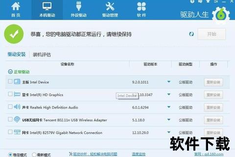 驱动人生官网下载中心-官方正版驱动一键安装升级