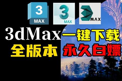 3D建模软件下载_最新版免费获取与安装教程指南