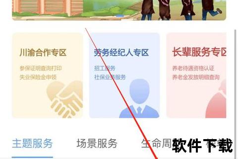 社保app官方下载-社保App官方正版下载安装指南及服务平台使用说明