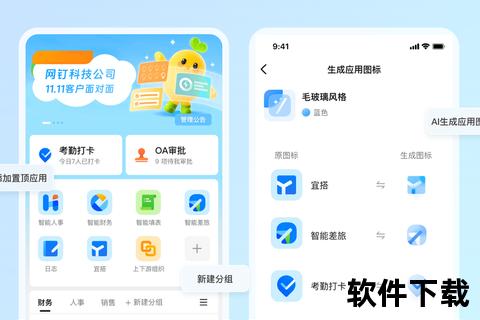 钉钉免费下载_官方正版安装包安全高效一键获取指南