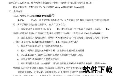 Sniffer下载指南-数据包抓取工具安装配置与使用教程