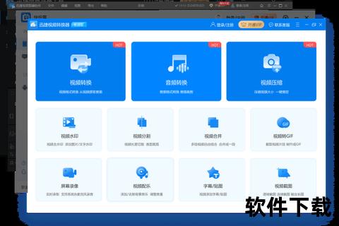 迅捷无忧一键畅享Win7激活软件极速下载通道