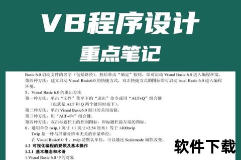 VB教程下载_零基础入门到实战全套资源+源码免费获取