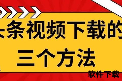 今日头条官网下载入口_最新客户端安全安装步骤指南