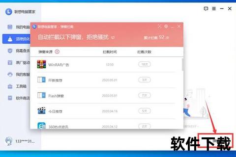 联想电脑管家下载官网_官方正版软件安全获取与安装指南