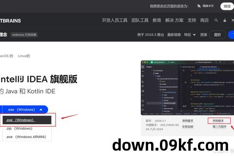 idea下载安装教程