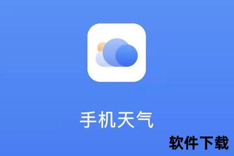 安卓天气下载