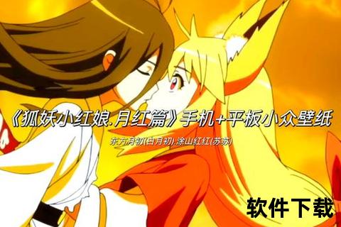 狐妖小红娘txt全本下载_免费在线阅读与电子书资源获取 狐妖小红娘txt全本下载_免费在线阅读与电子书资源获取