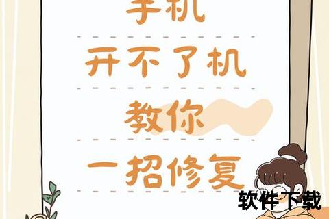 手机开不了机怎么办-手机开不了机怎么办三步紧急自救指南速速收藏备用