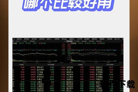 手机炒股软件免费下载_《手机炒股软件免费获取指南 零成本畅享实时行情与专业分析》