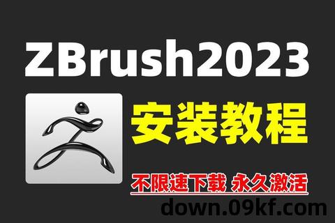 zbrush软件下载