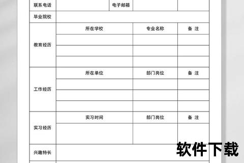 word版简历模板下载