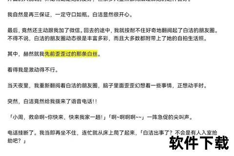 白洁小说TXT电子书下载-完整精校版资源免费获取渠道