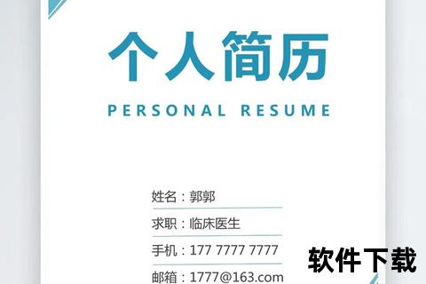 医学生简历模板下载免费
