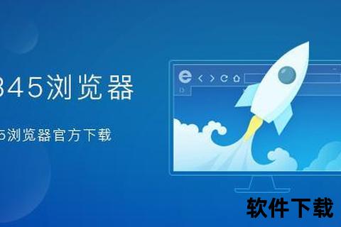 2345浏览器下载安装指南：极速安全双核兼容版
