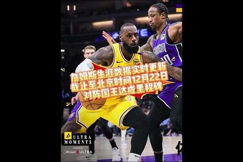 詹姆斯得分实时更新_最新数据统计与生涯总分突破时刻