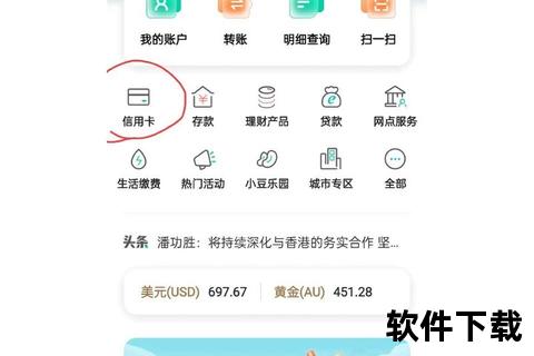 农业银行APP下载指南：轻松掌握安装步骤与使用技巧